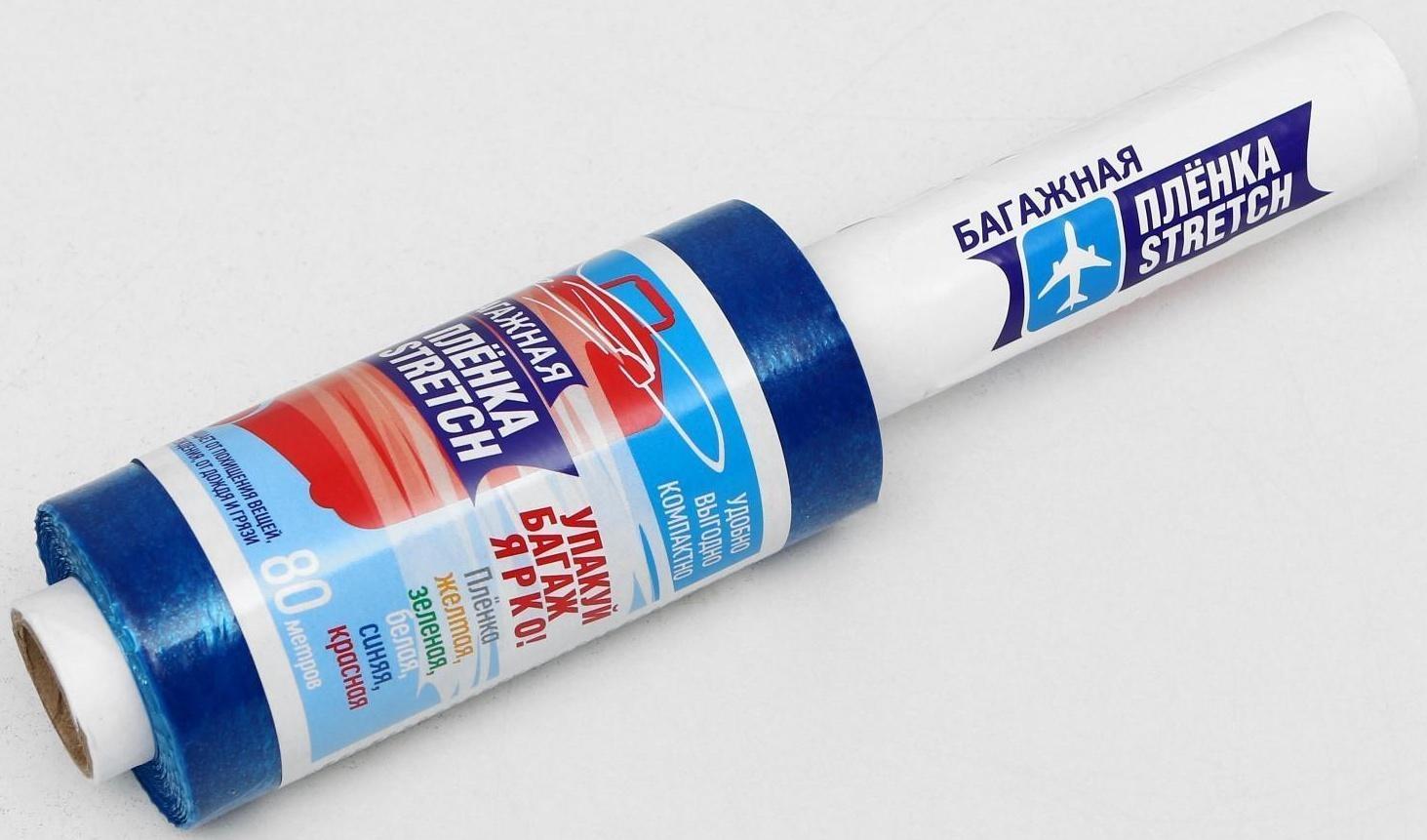 Багажная стрейч-плёнка синяя, 80 м, 20 мкм