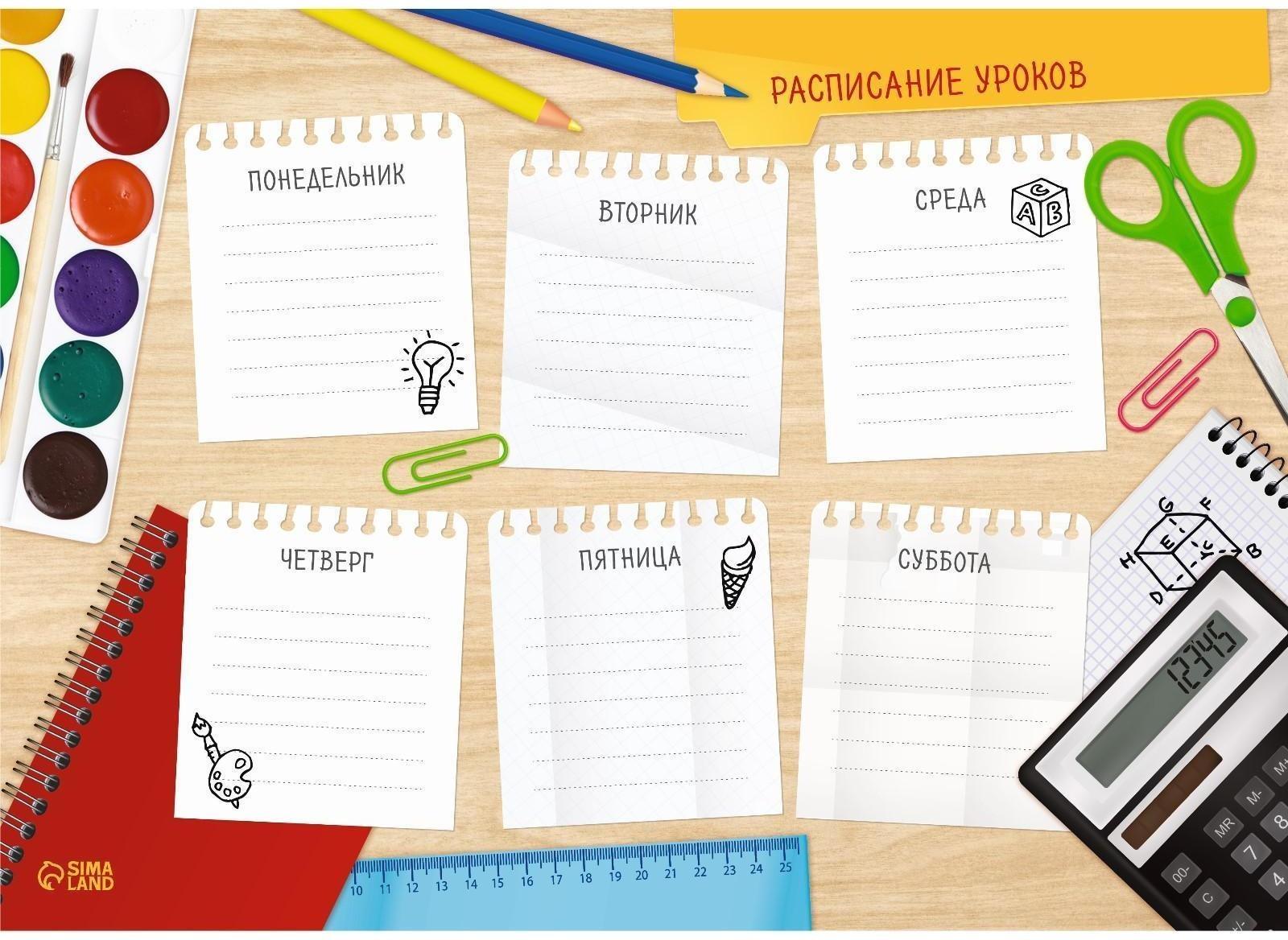 Расписание уроков 