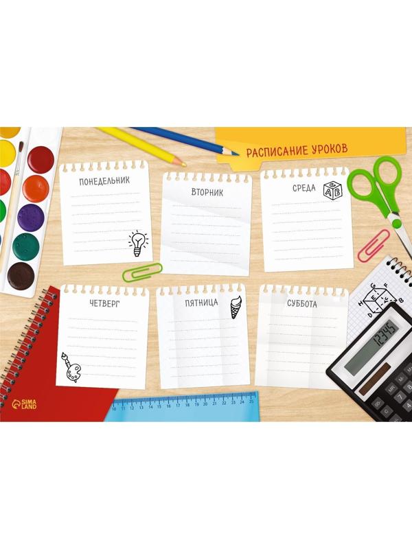 Расписание уроков 