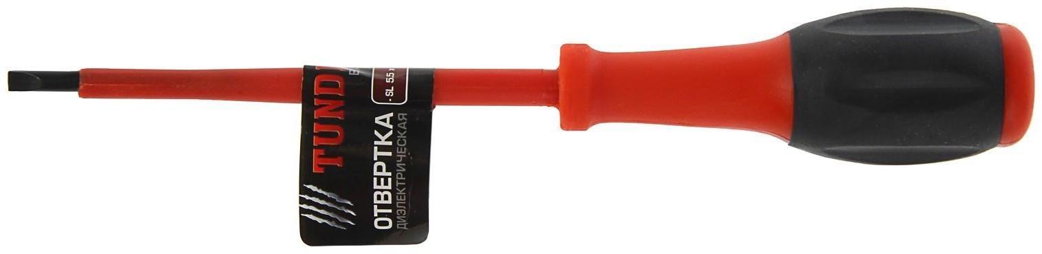 Отвертка диэлектрическая ТУНДРА, SL5.5 х 125 мм