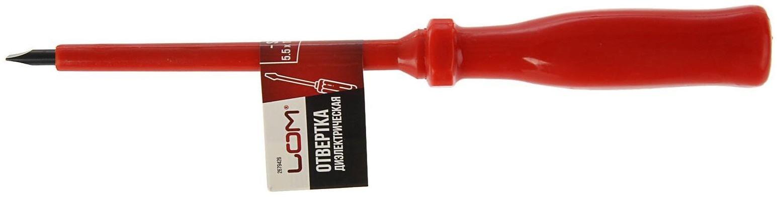Отвертка диэлектрическая ЛОМ, SL5.5 х 125 мм