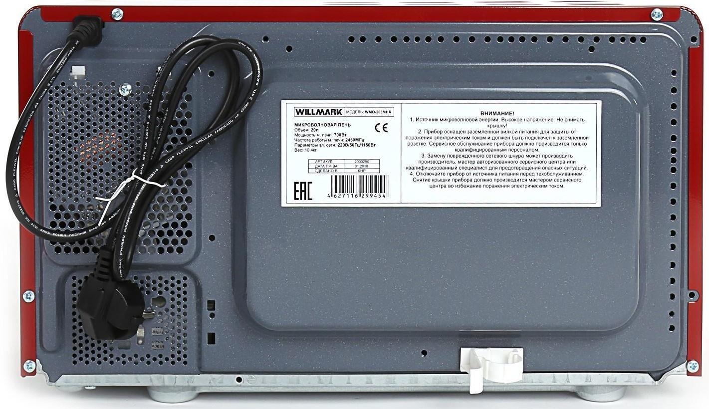 Микроволновая печь WILLMARK WMO-203MHR, 700 Вт, 20 л, красная