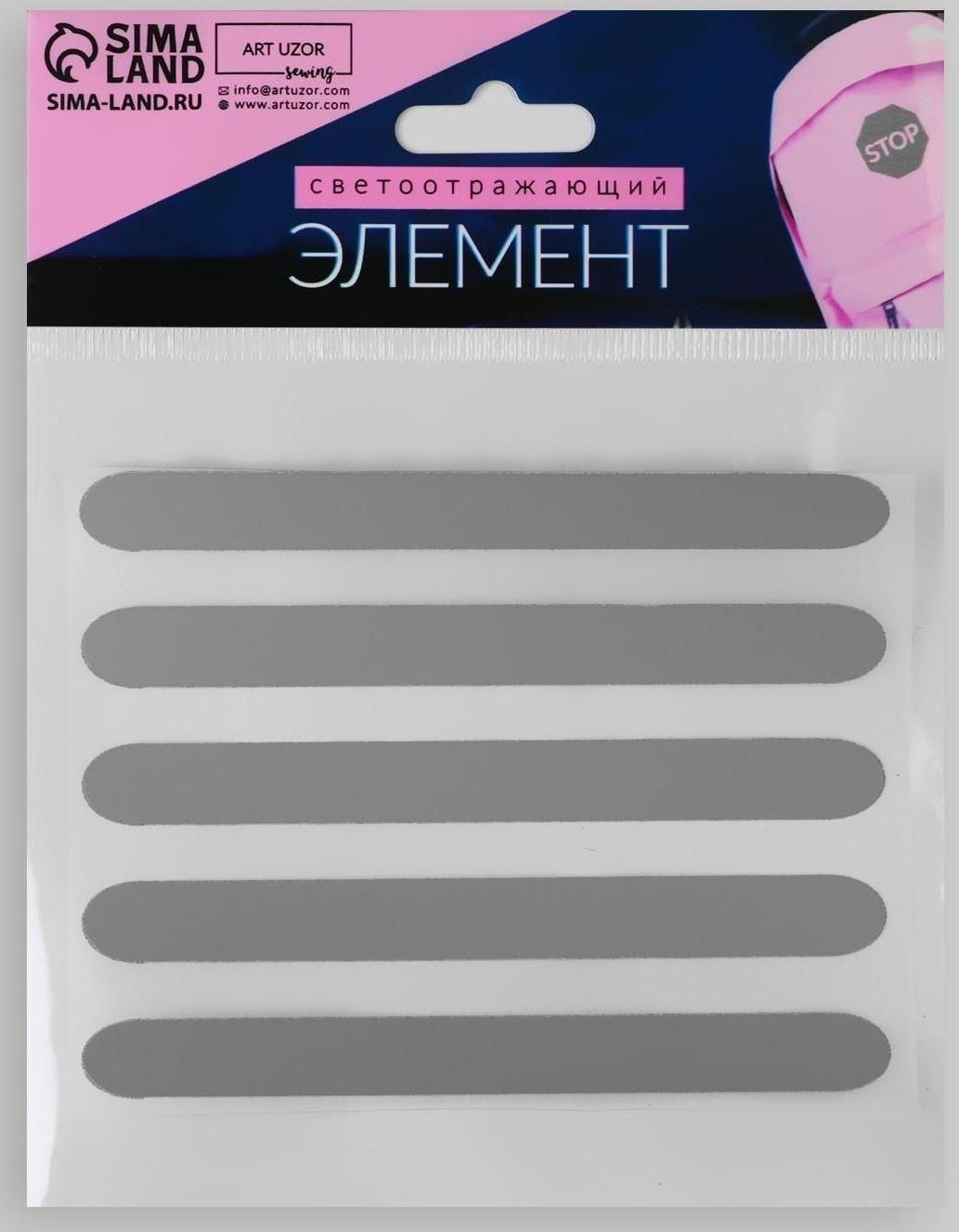 Светоотражающая термонаклейка «Полосы», 10 × 1 см, 5 шт на листе, цвет серый