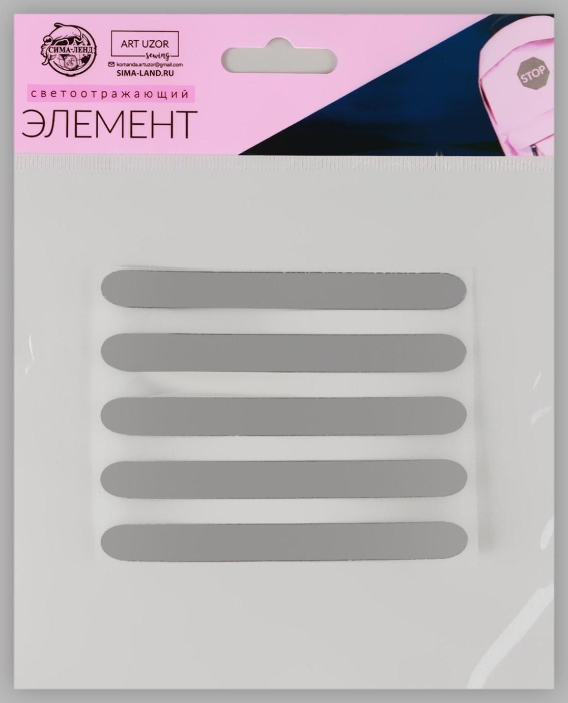 Светоотражающая термонаклейка «Полосы», 10 × 1 см, 5 шт на листе, цвет серый