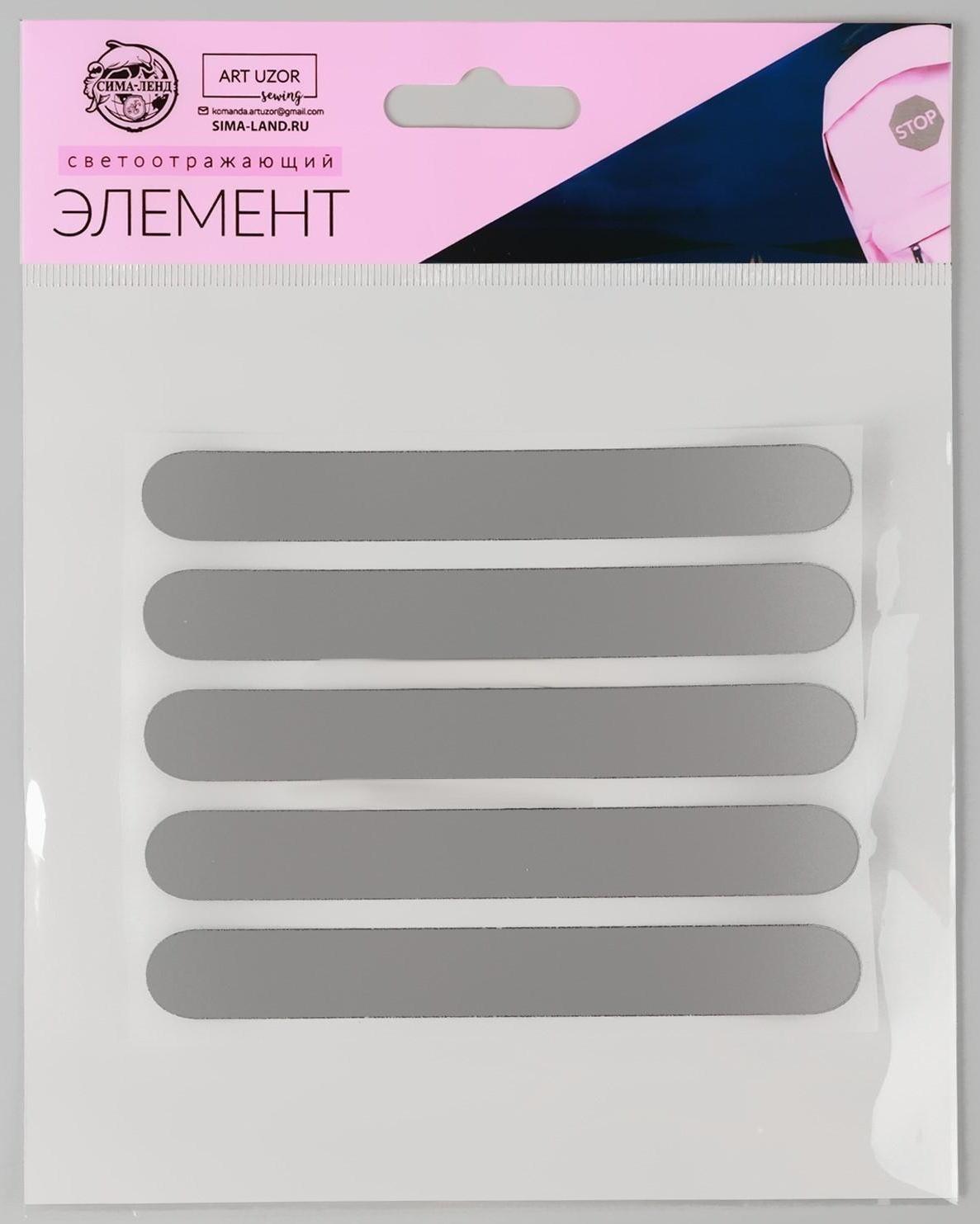 Светоотражающая термонаклейка «Полосы», 12 × 1,5 см, 5 шт на листе, цвет серый