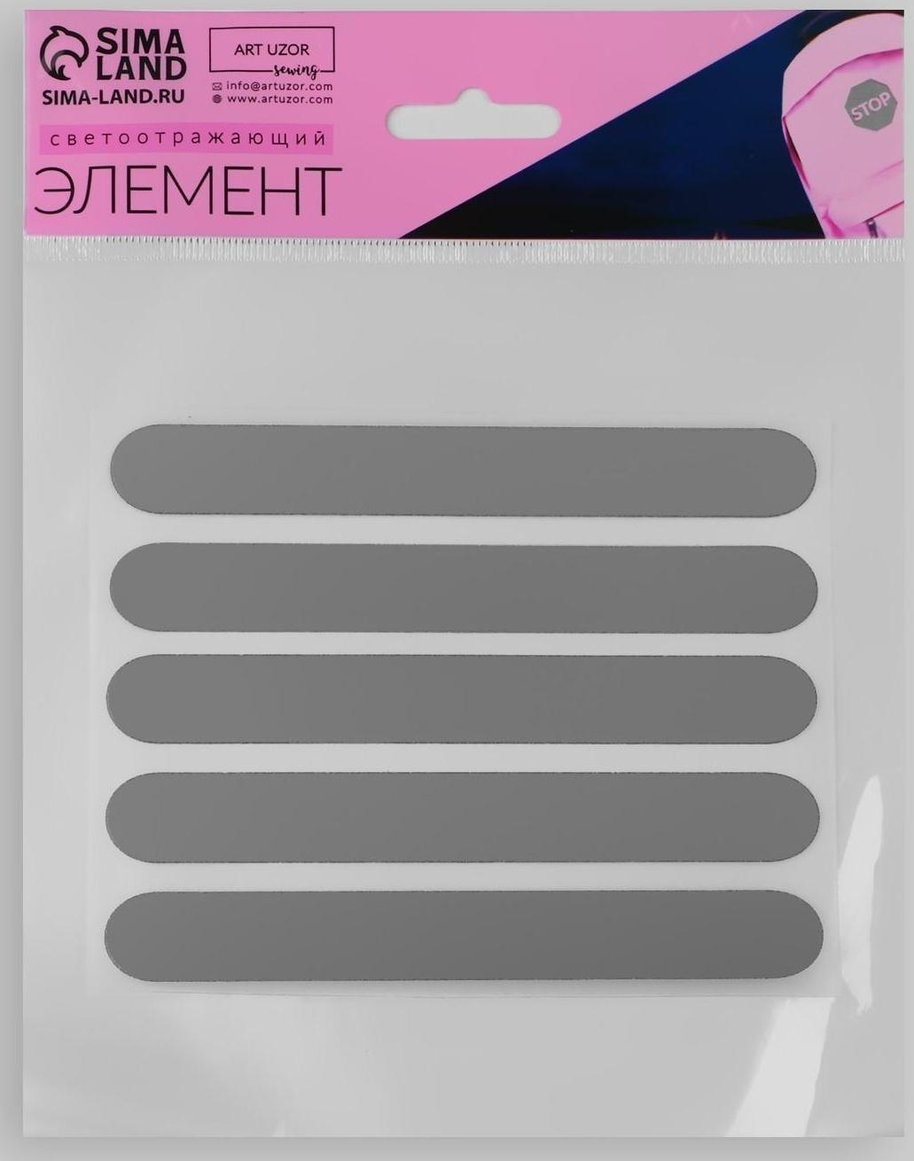 Светоотражающая термонаклейка «Полосы», 12 × 1,5 см, 5 шт на листе, цвет серый