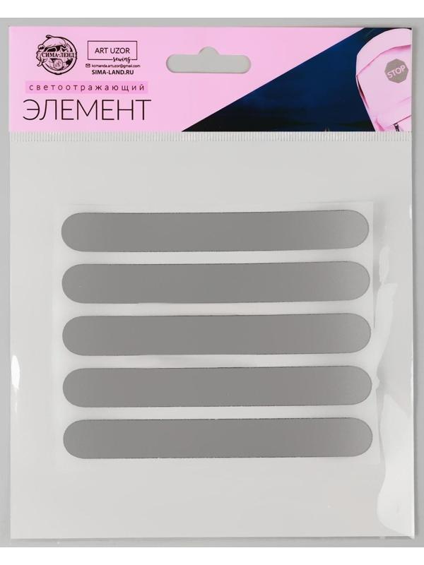 Светоотражающая термонаклейка «Полосы», 12 × 1,5 см, 5 шт на листе, цвет серый