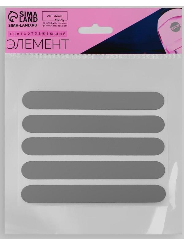 Светоотражающая термонаклейка «Полосы», 12 × 1,5 см, 5 шт на листе, цвет серый