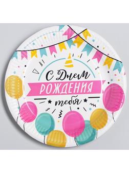 Тарелка бумажная «С днём рождения», гирлянда с шарами, 23 см
