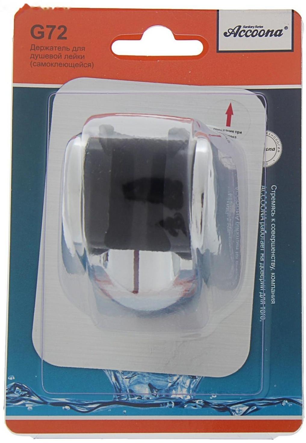 Держатель для душевой лейки Accoona G72, самоклеящийся