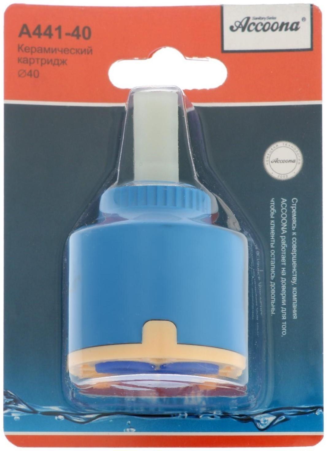 Картридж Accoona A441-40, в блистере