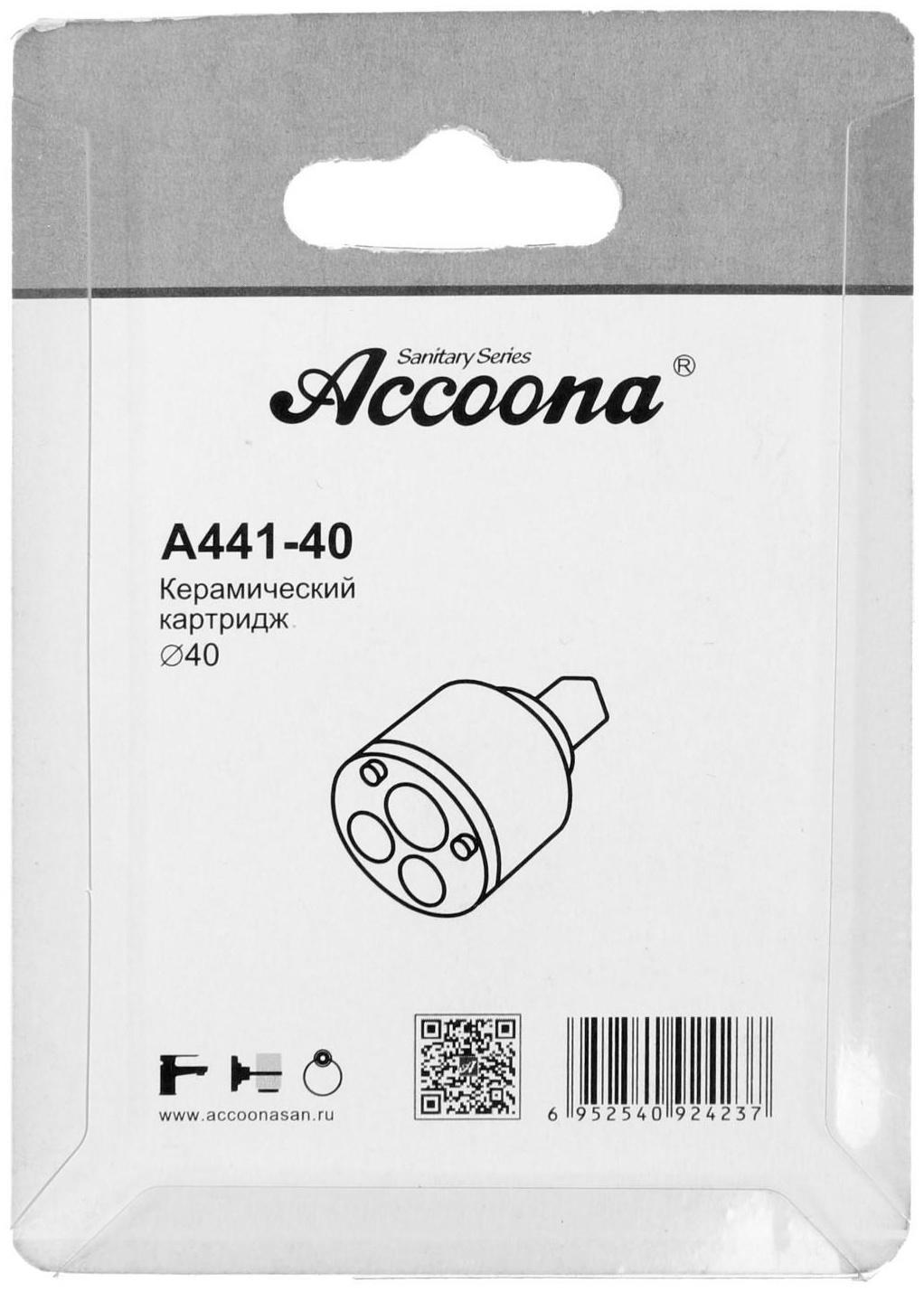 Картридж Accoona A441-40, в блистере