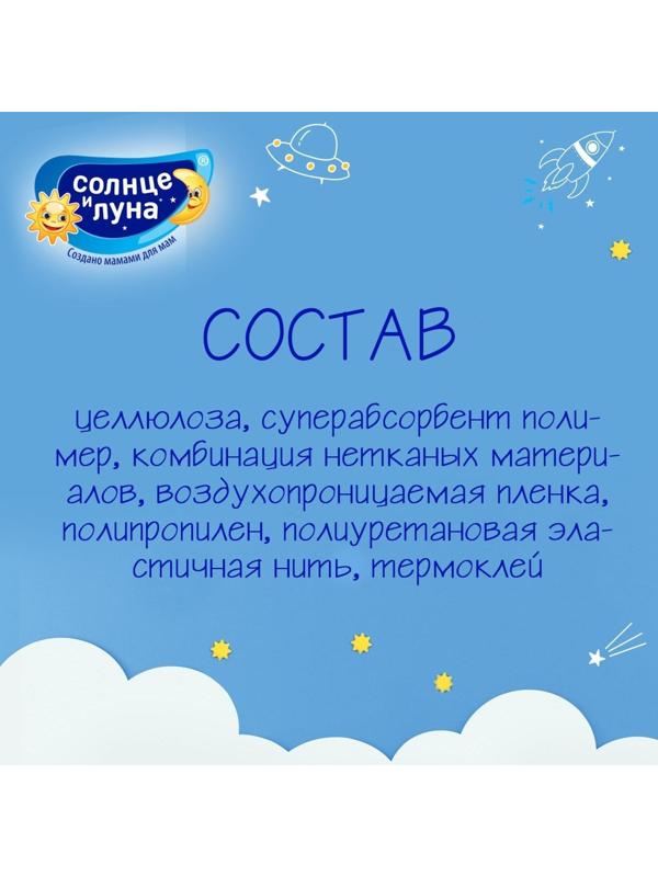 Подгузники «Солнце и Луна» XL (11-25 кг), 58шт