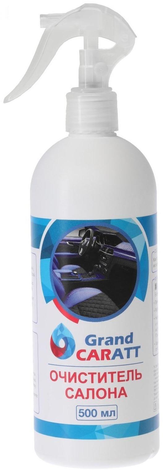 Очиститель салона Grand Caratt, 500 мл, триггер 015
