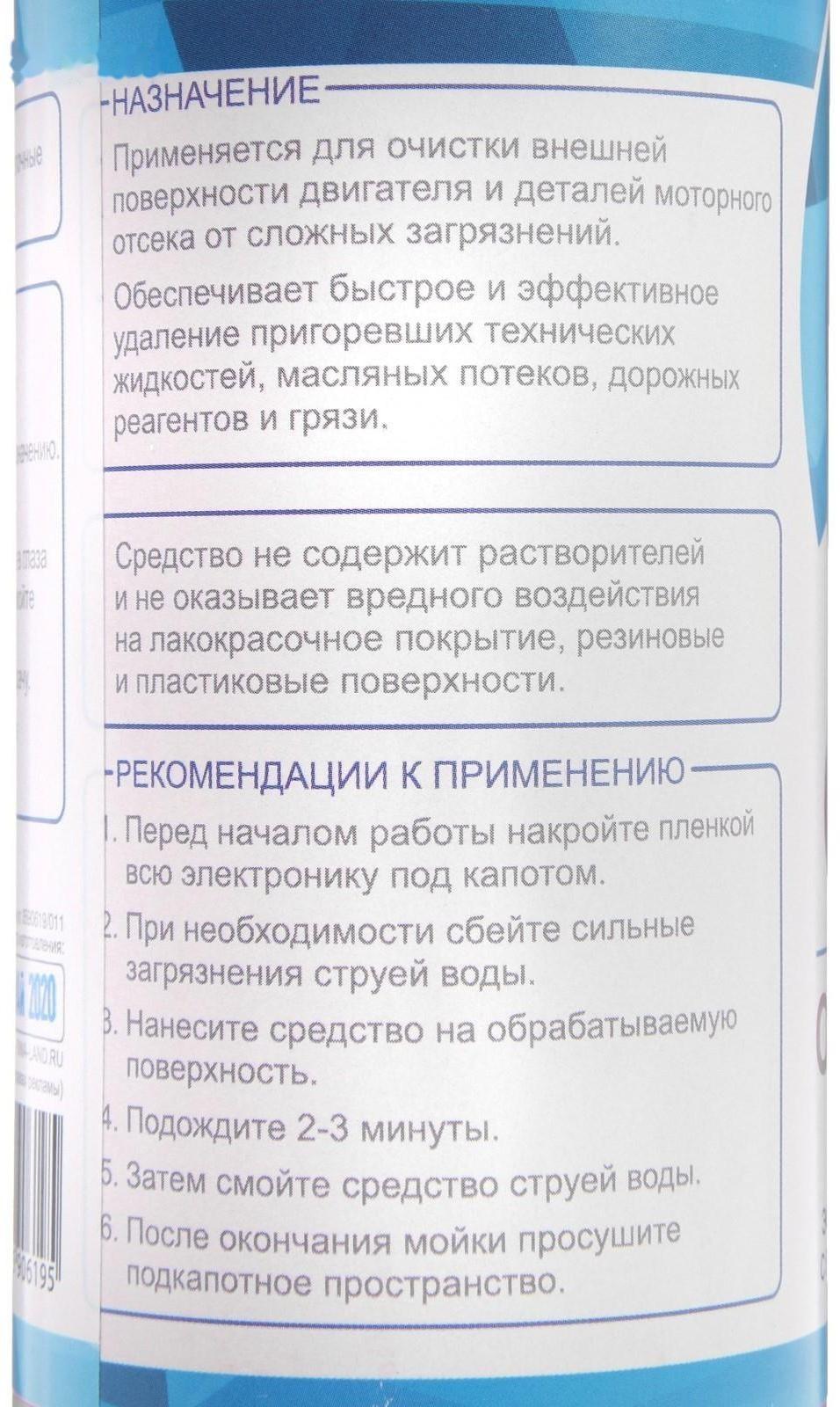 Очиститель двигателя Grand Caratt, 500 мл, триггер 011