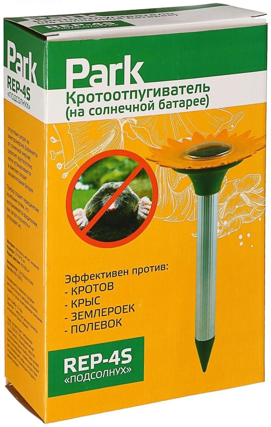 Отпугиватель кротов REP-4S, солнечная батарея, 300 мАч, 400-600 м3, желтый
