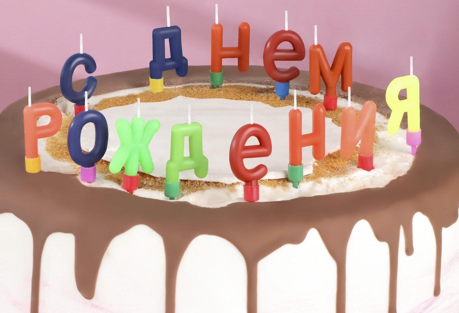 Свечи для торта 