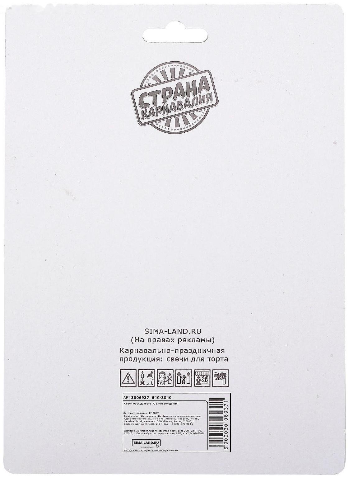 Свечи для торта 