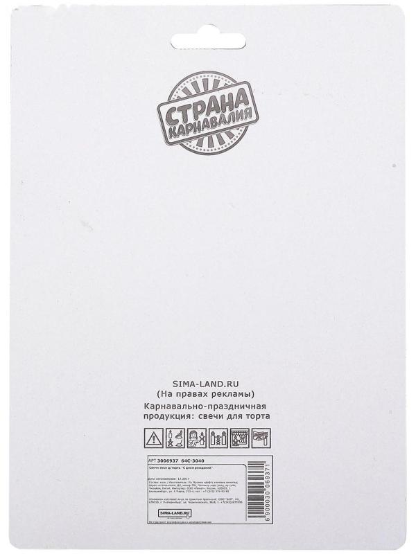 Свечи для торта 
