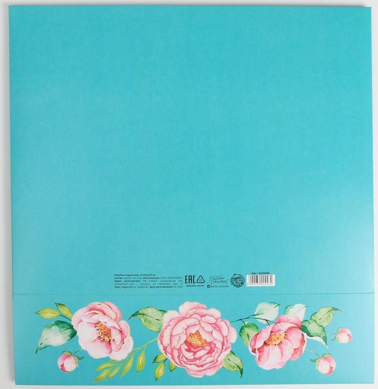 Коробка подарочная «Тебе на радость», 31 х 24,5 х 9 см