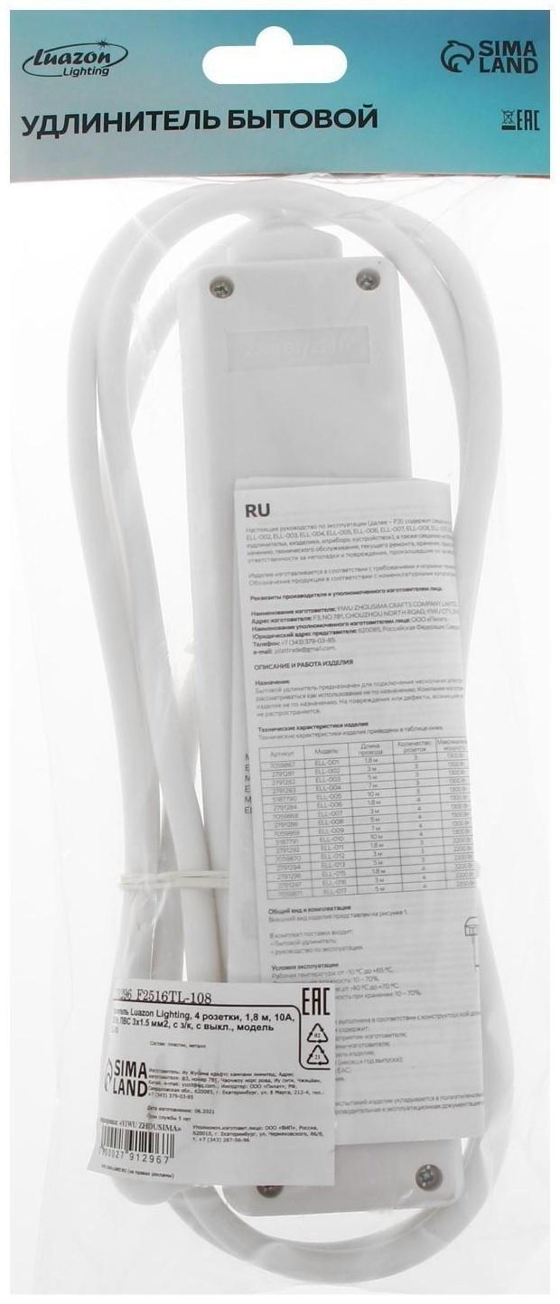 Удлинитель Luazon Lighting, 4 розетки, 1,8 м, 10 А, 2200 Вт, 3х1.5 мм2, с з/к, с выкл.,