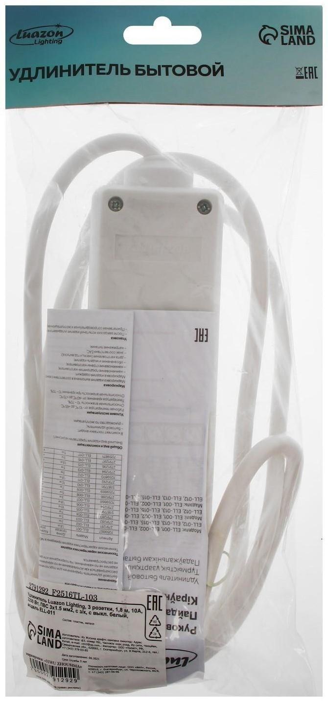 Удлинитель Luazon Lighting, 3 розетки, 1,8 м, 10 А, 2200 Вт, 3х1.5 мм2, с з/к, с выкл.