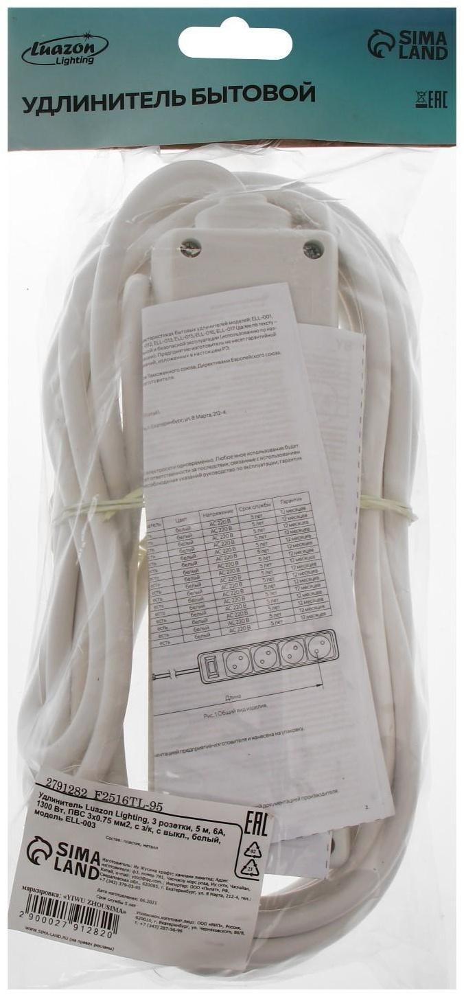 Удлинитель Luazon Lighting, 3 розетки, 5 м, 6 А, 1300 Вт, 3х0.75 мм2, с з/к, с выкл., Б
