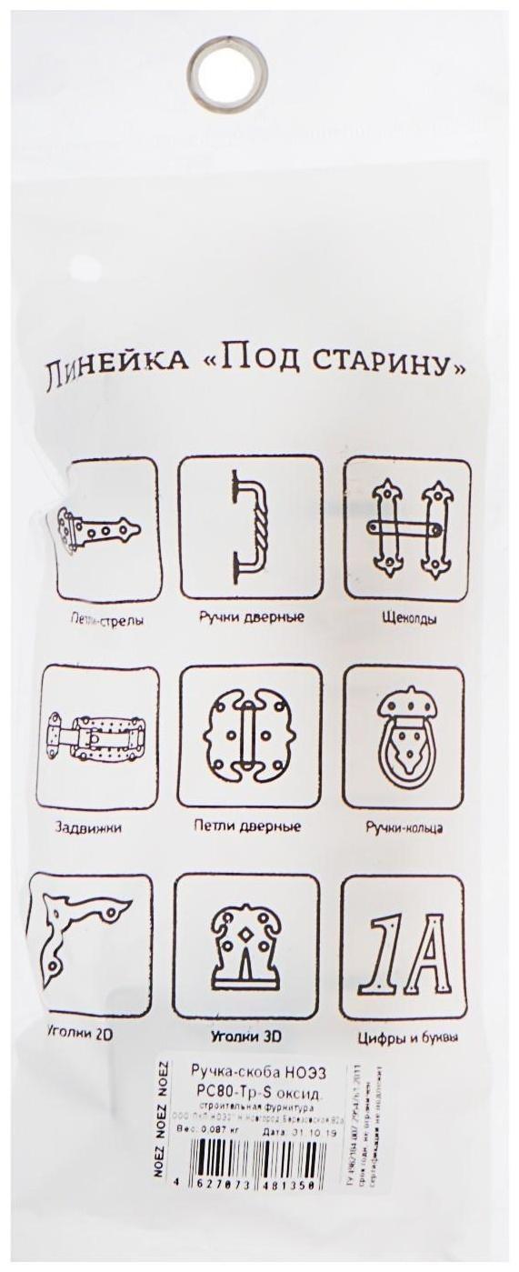 Ручка-скоба РС80-ТР-S, цвет оксид