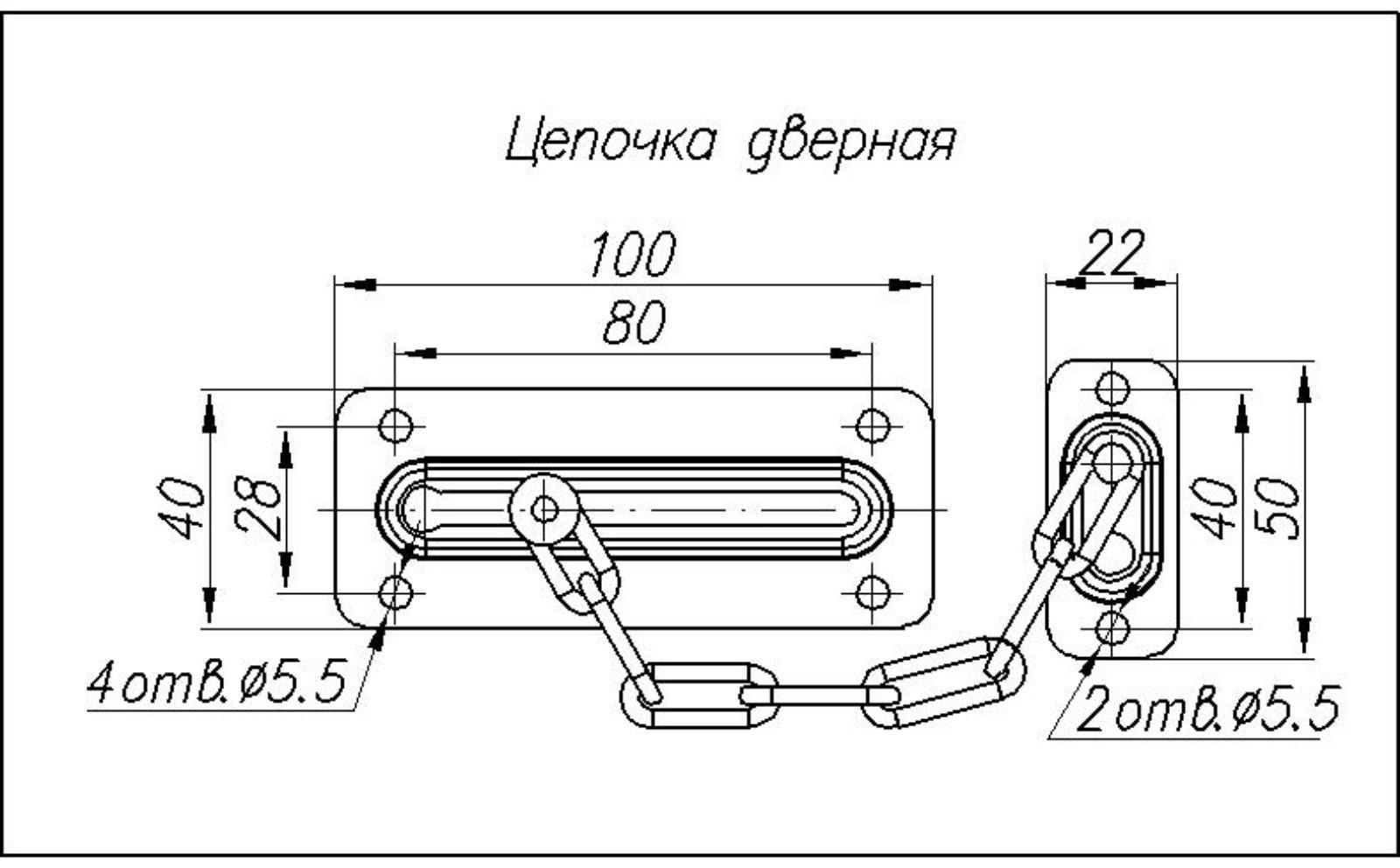 Цепочка дверная, ЦД 100-S, цвет цинк