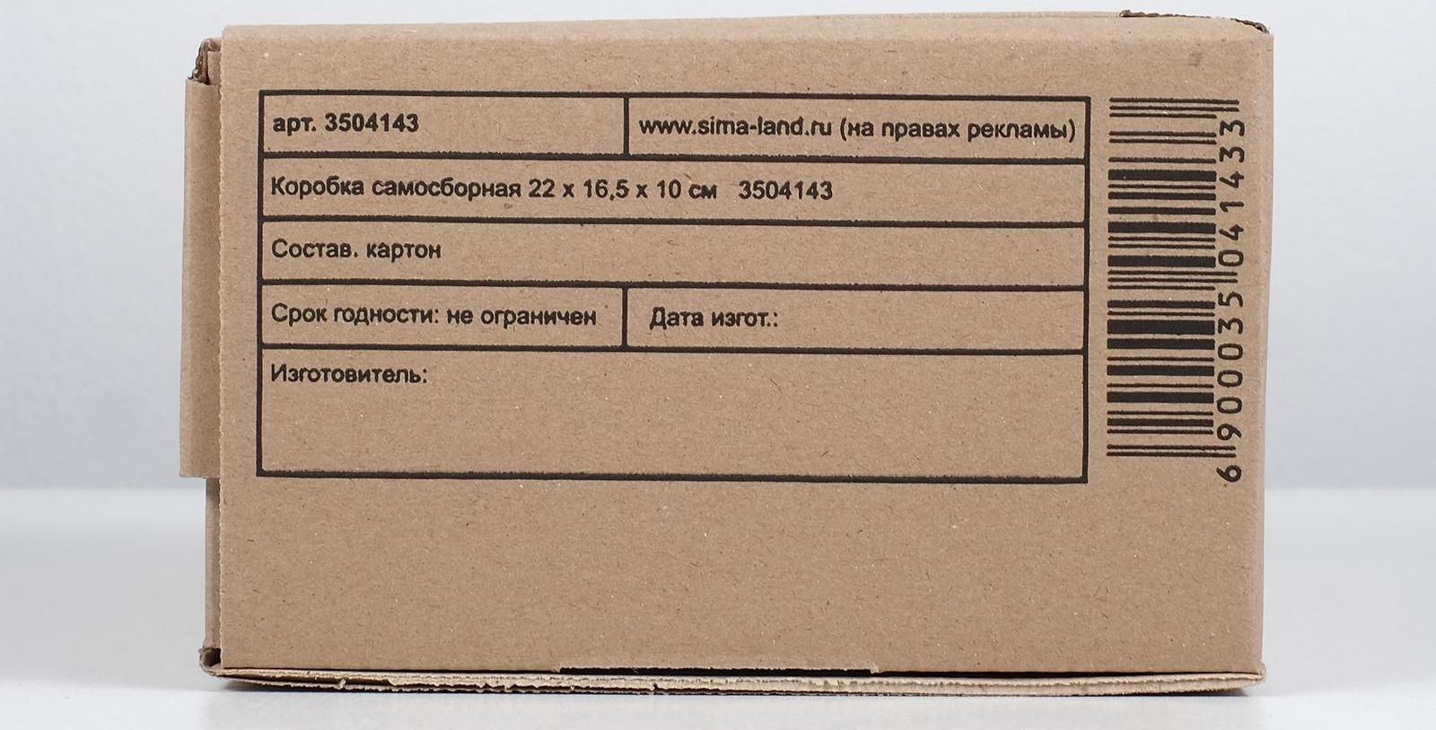 Коробка самосборная 22 х 16,5 х 10 см