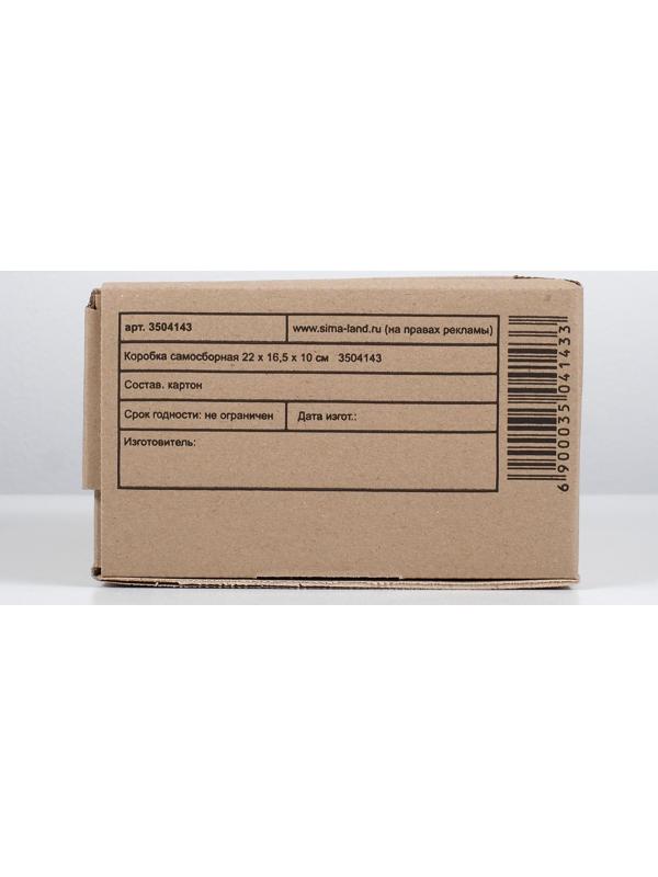 Коробка самосборная 22 х 16,5 х 10 см