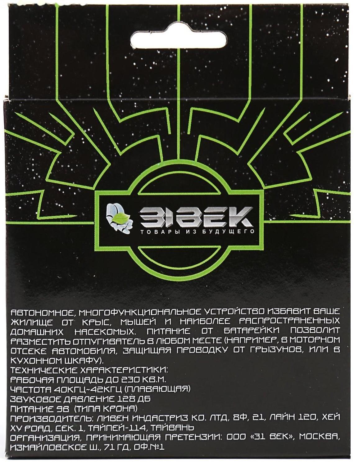 Отпугиватель грызунов 