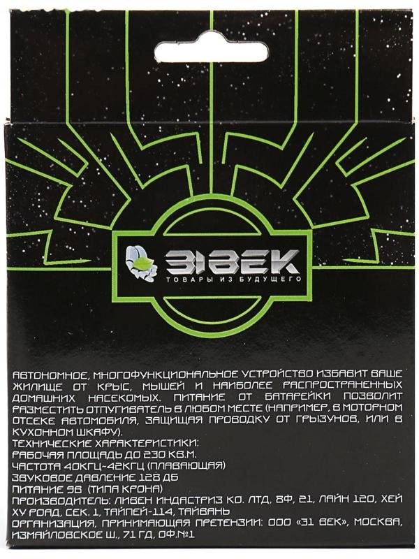 Отпугиватель грызунов 