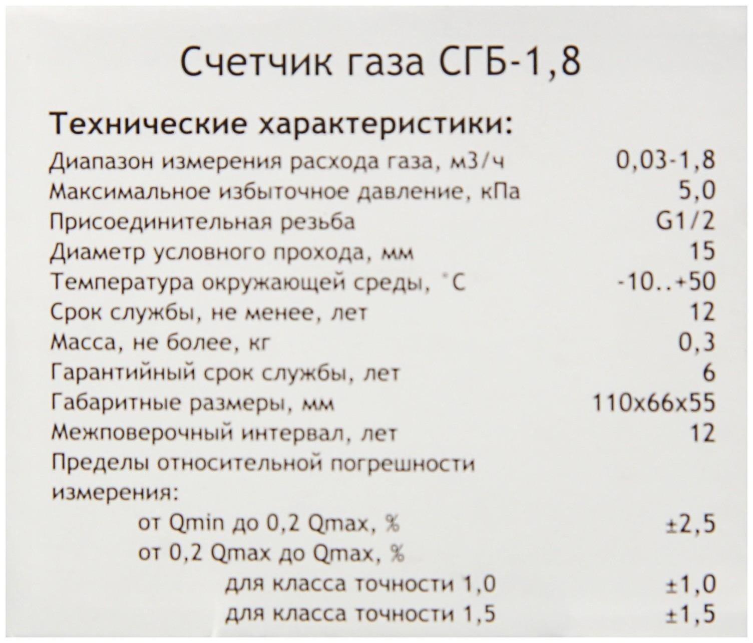 Счетчик газа 