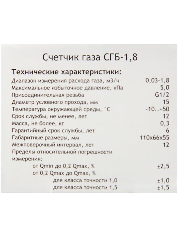 Счетчик газа 