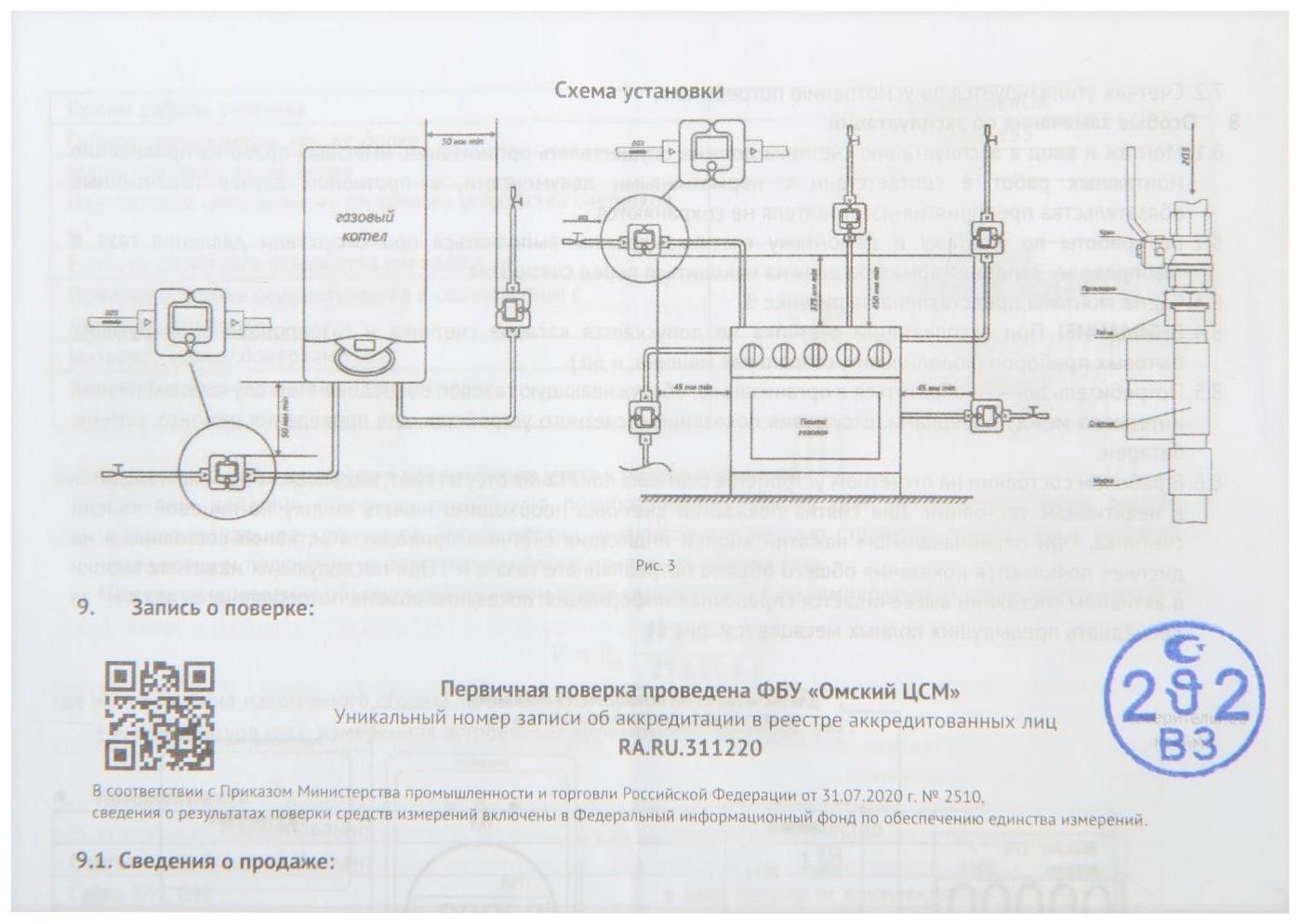 Счетчик газа 