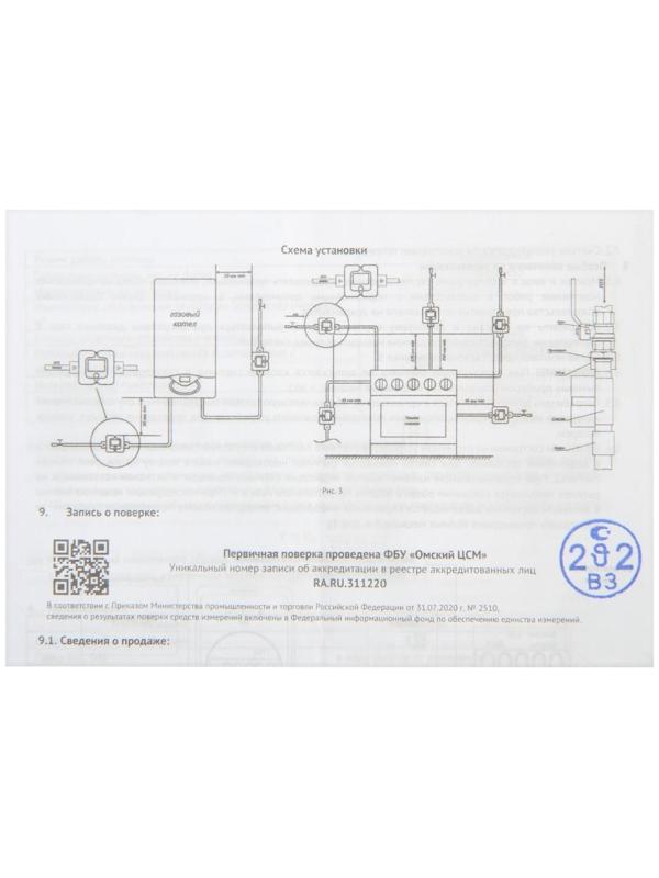 Счетчик газа 