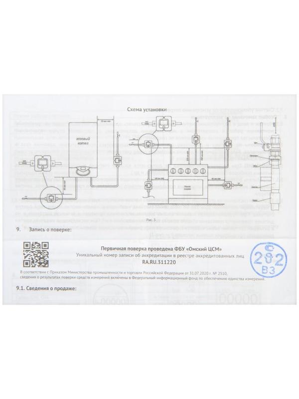 Счетчик газа 