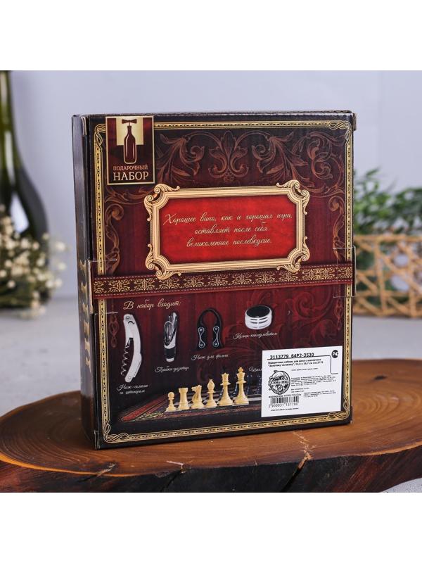 Подарочный набор для вина с шахматами «Золотому человеку»