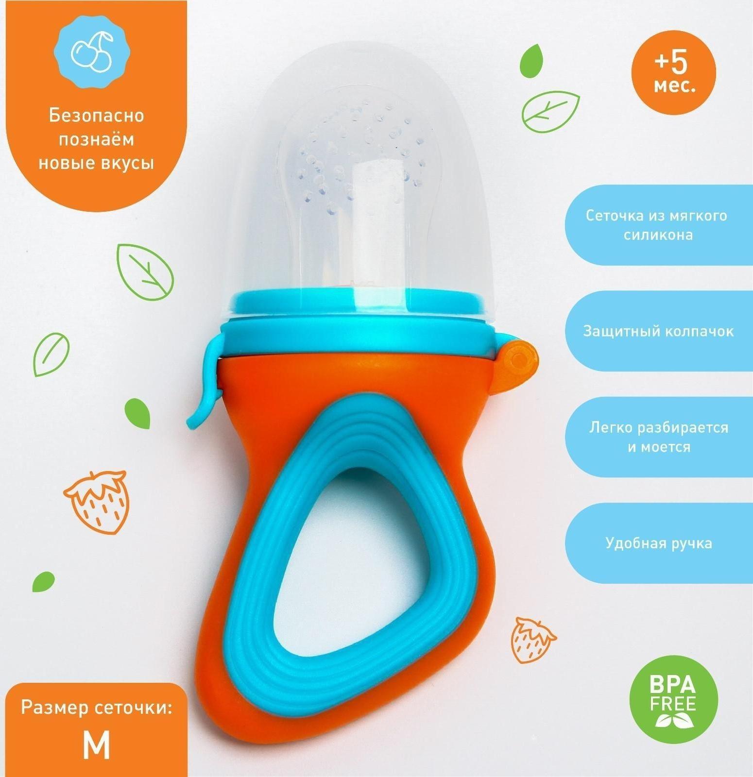 Ниблер для прикорма, с силиконовой сеточкой, цвет оранжевый/голубой