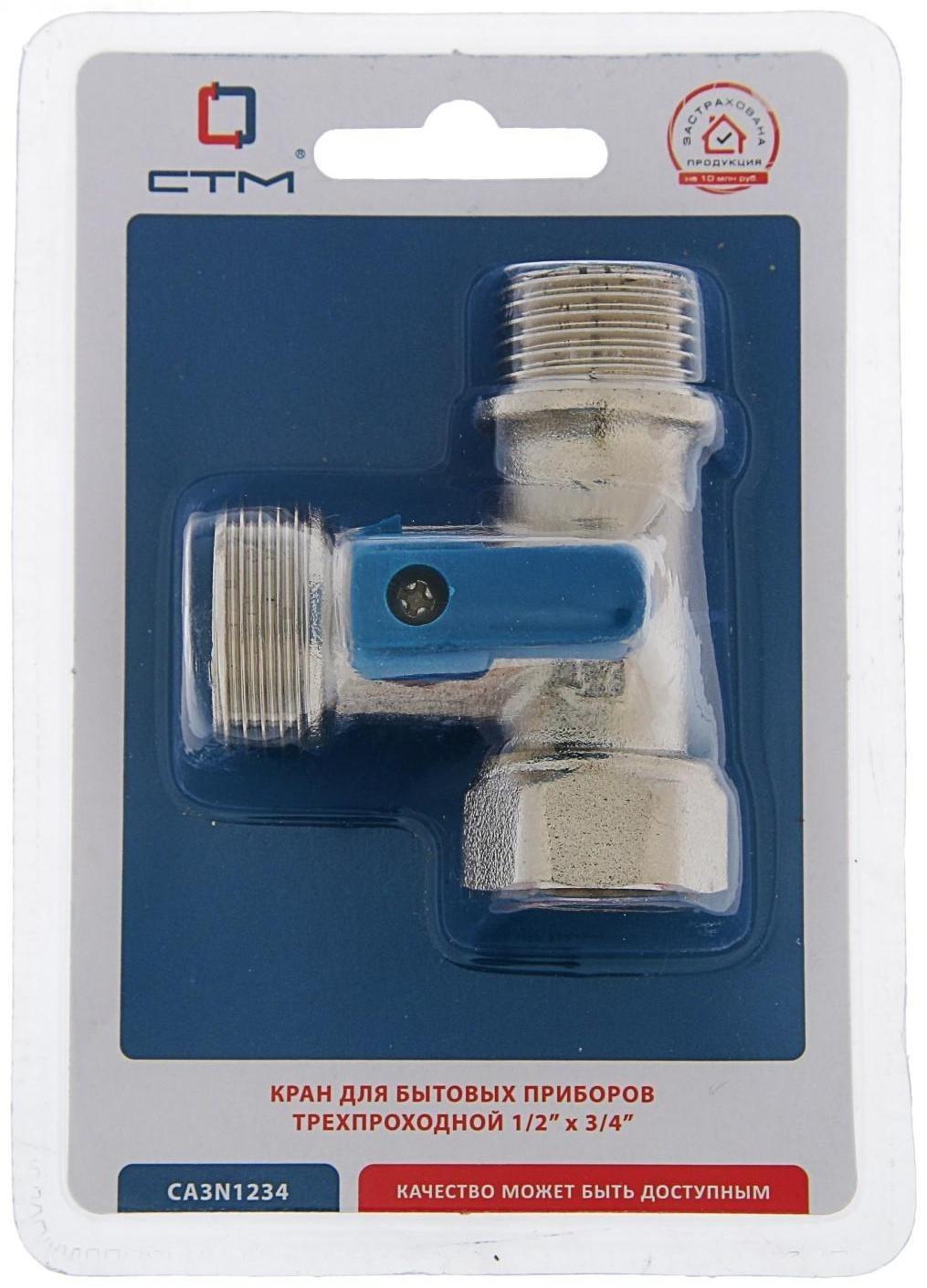 Кран шаровой 