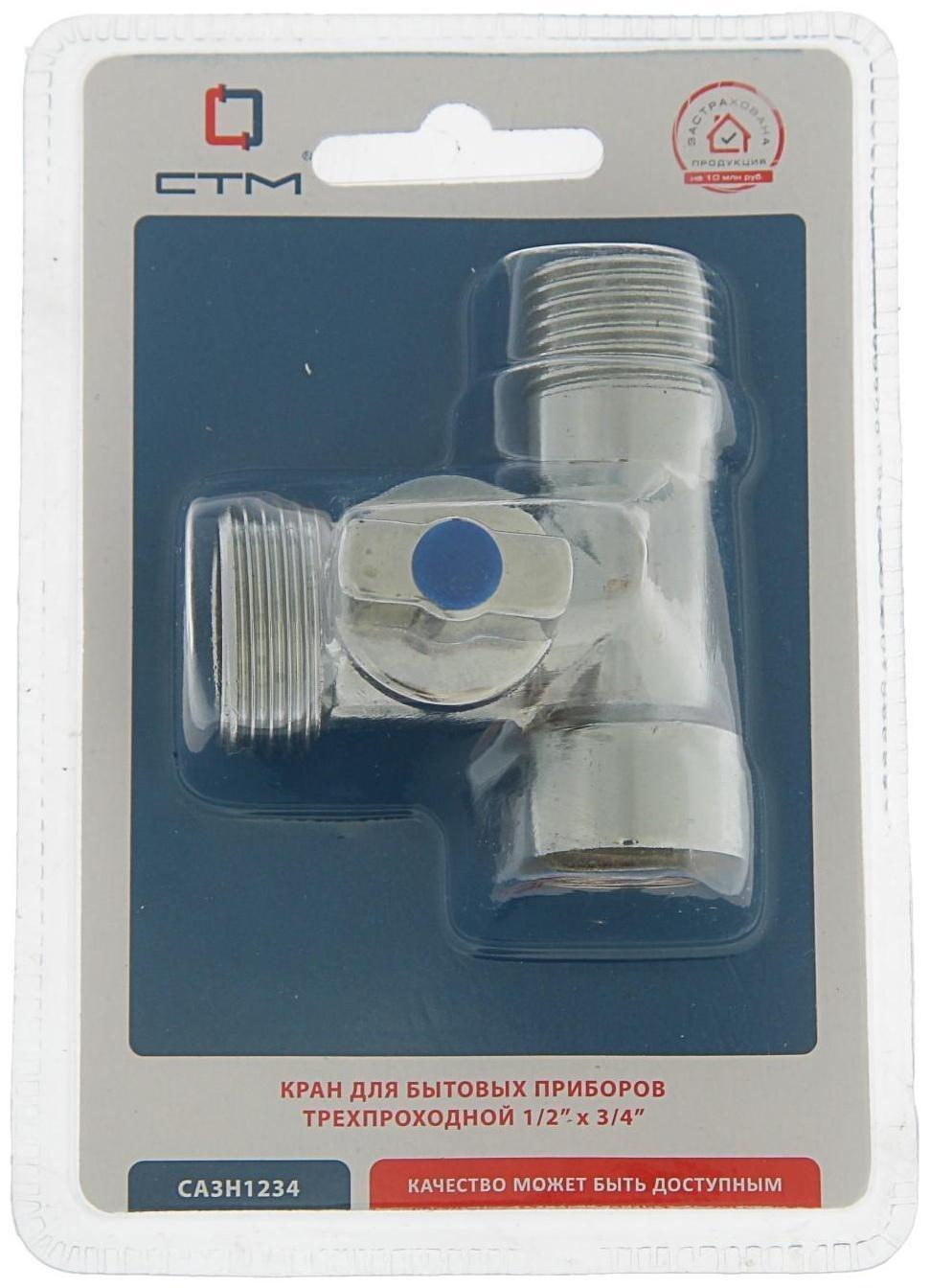 Кран шаровой 