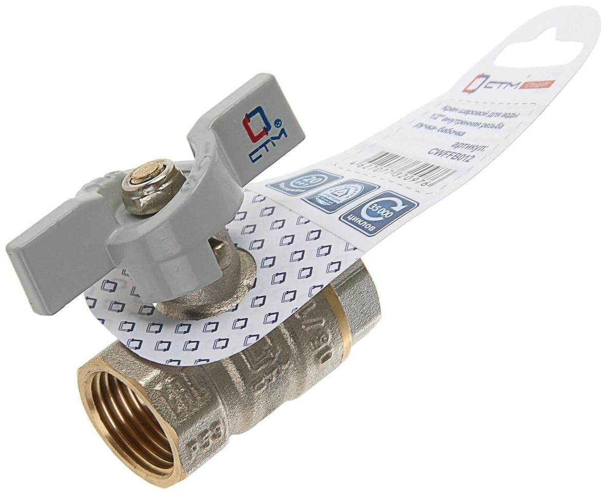 Кран шаровой 