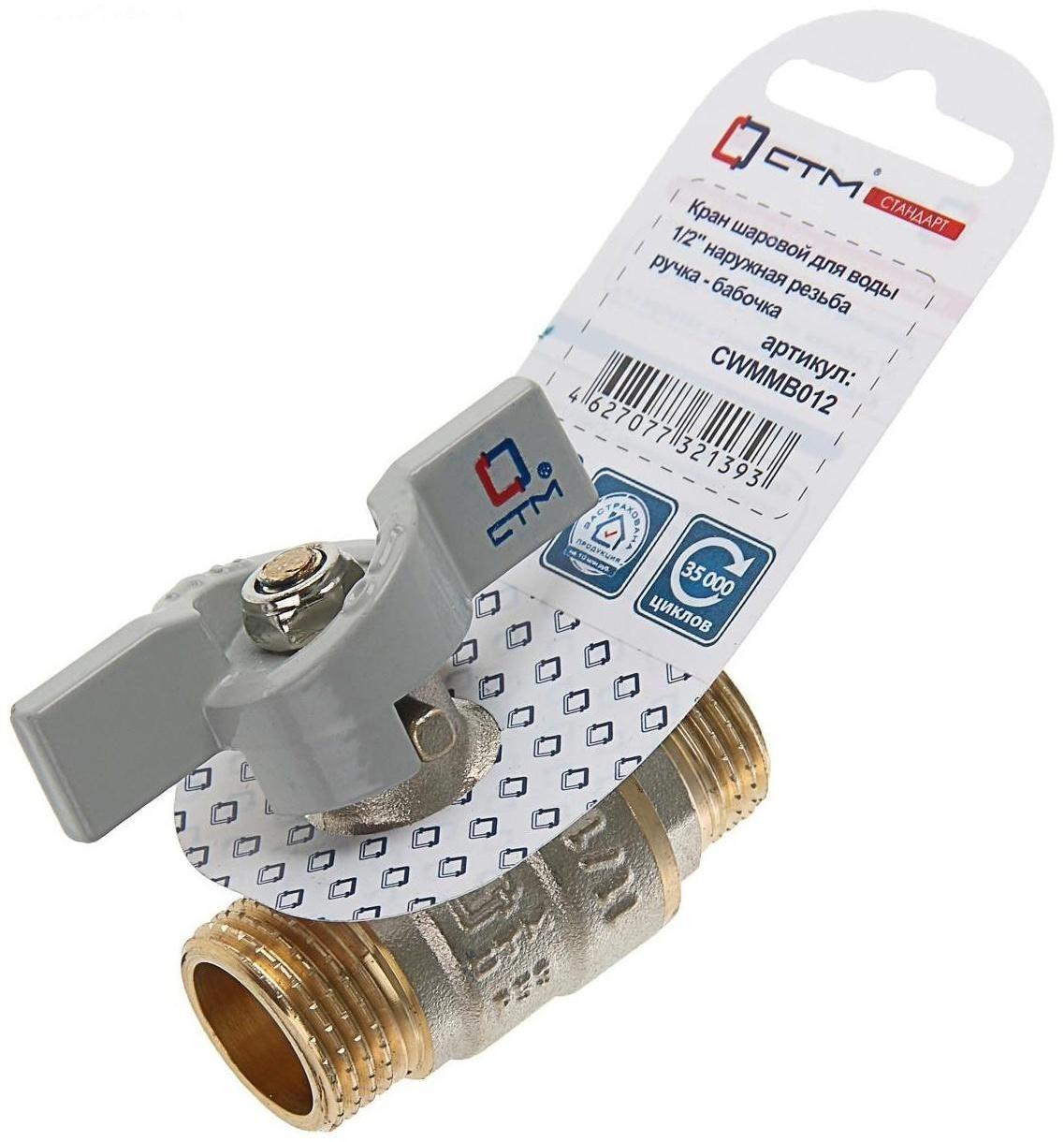 Кран шаровой 