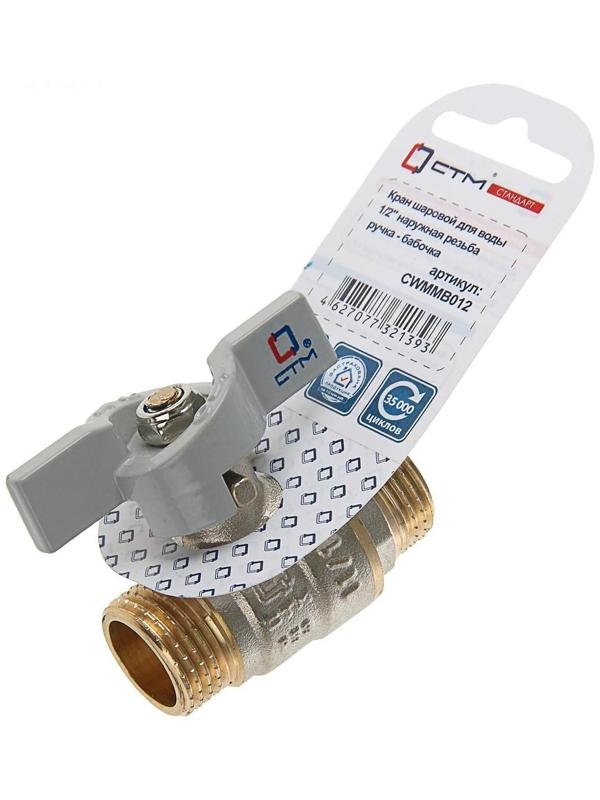 Кран шаровой 