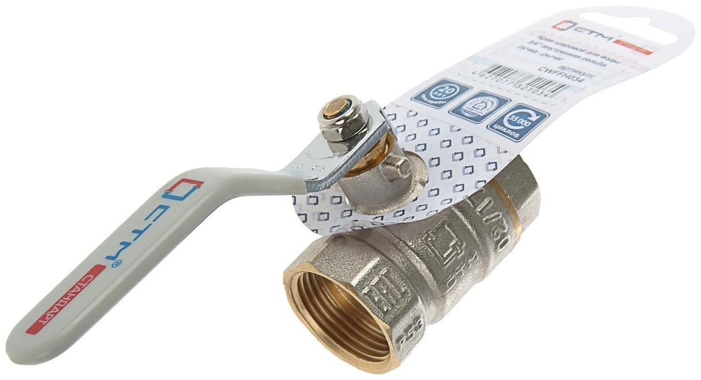 Кран шаровой 