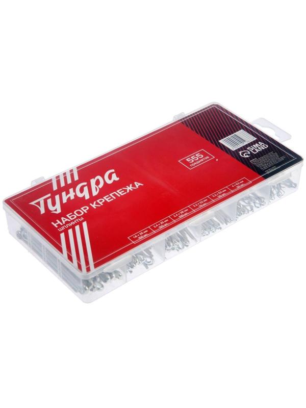 Набор шплинтов ТУНДРА krep, 555 предметов
