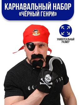 Карнавальный костюм взрослый «Чёрный Генри», бандана, наглазник, крюк, борода, усы