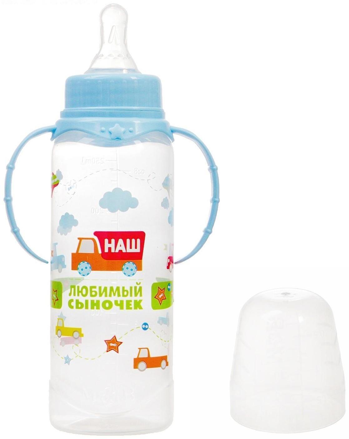 Бутылочка для кормления «Сыночек» детская классическая, с ручками, 250 мл, от 0 мес., цвет голубой