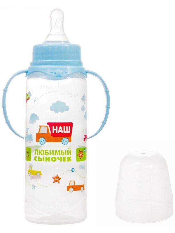 Бутылочка для кормления «Сыночек» детская классическая, с ручками, 250 мл, от 0 мес., цвет голубой